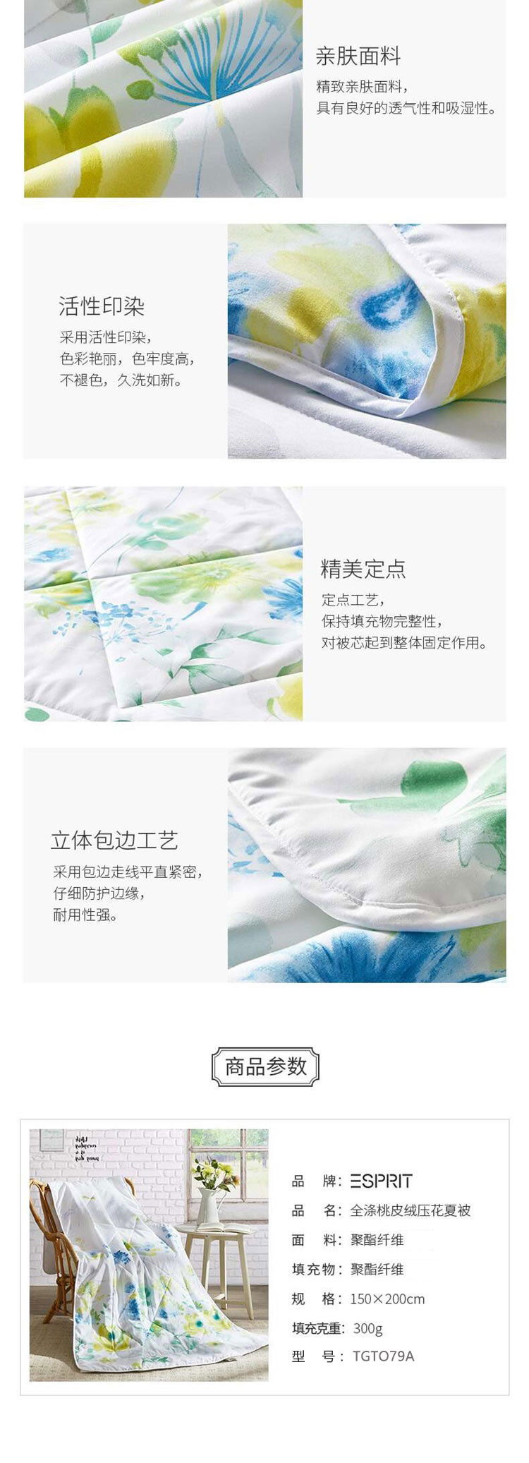 ESPRIT 蔻特恩水洗印花夏被TGT079A 150*200cm