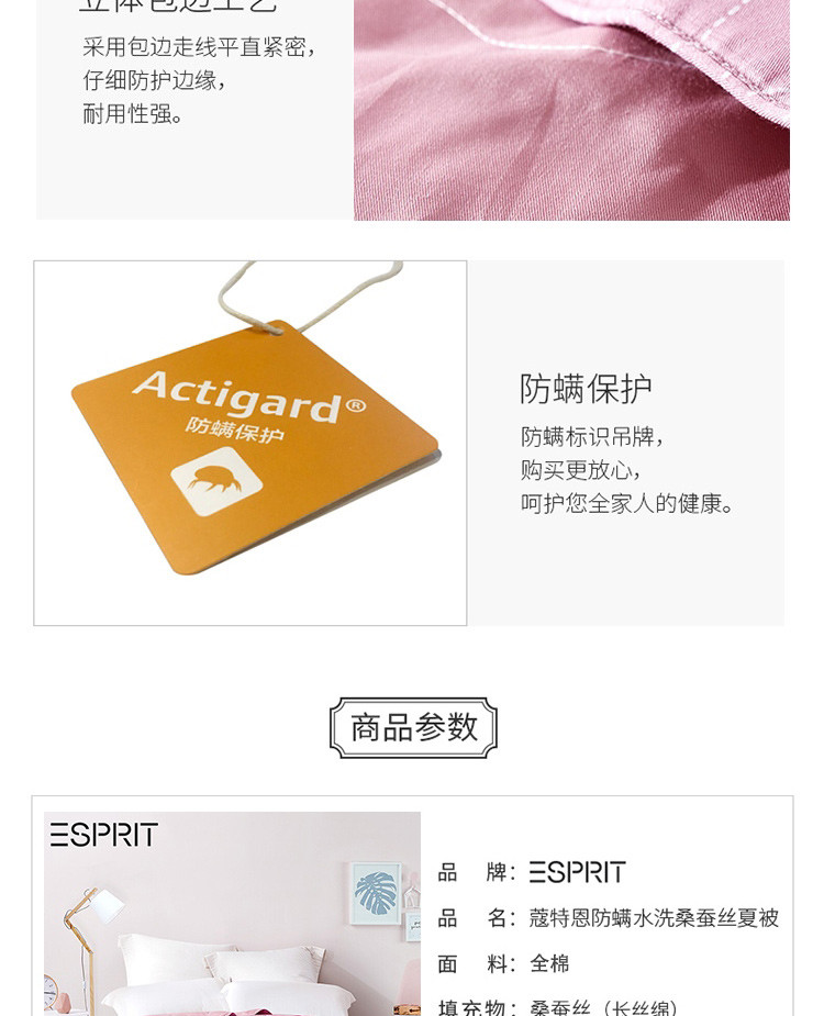 ESPRIT 蔻特恩防螨水洗桑蚕丝被 EAD0122 粉色