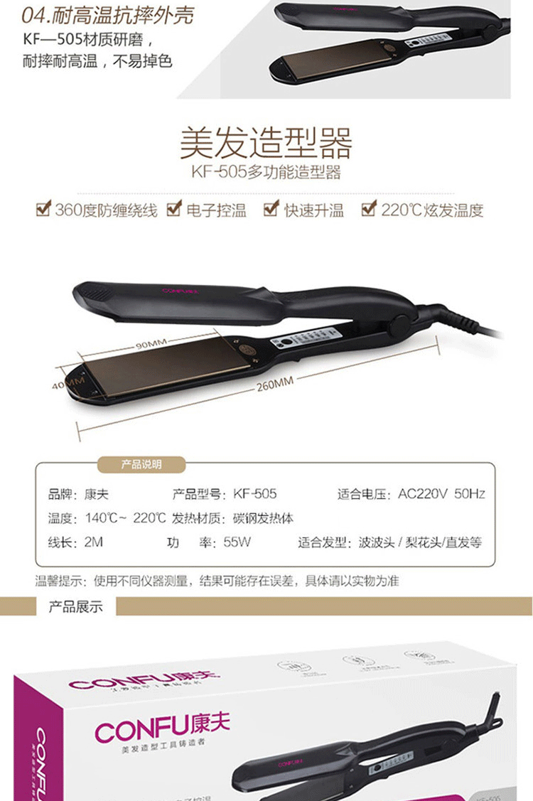康夫 多档控温直发器 KF-505时尚黑 直发夹美容美发器