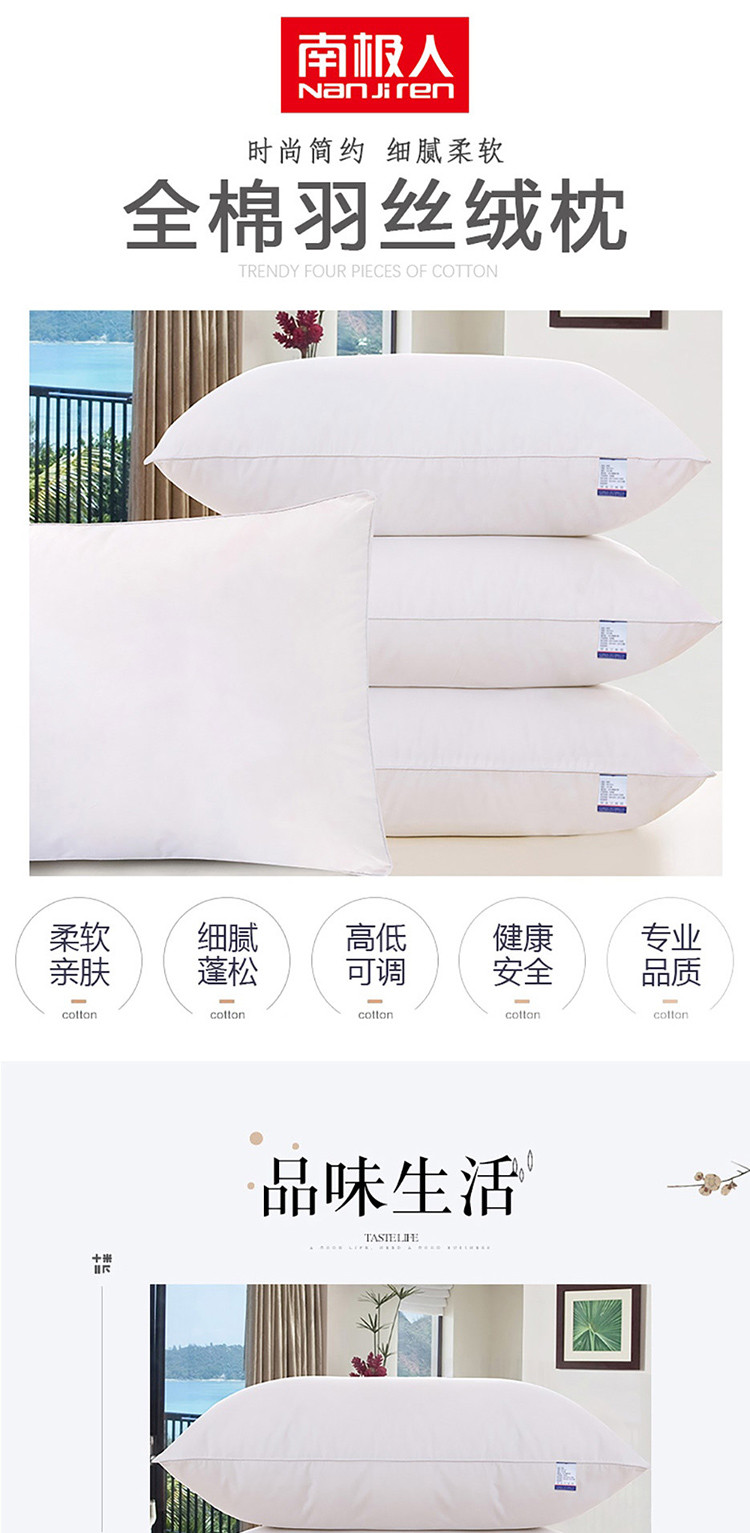 南极人NanJiRen家纺 全棉羽丝绒枕头单只装 48*74cm 酒店宿舍 床上用品