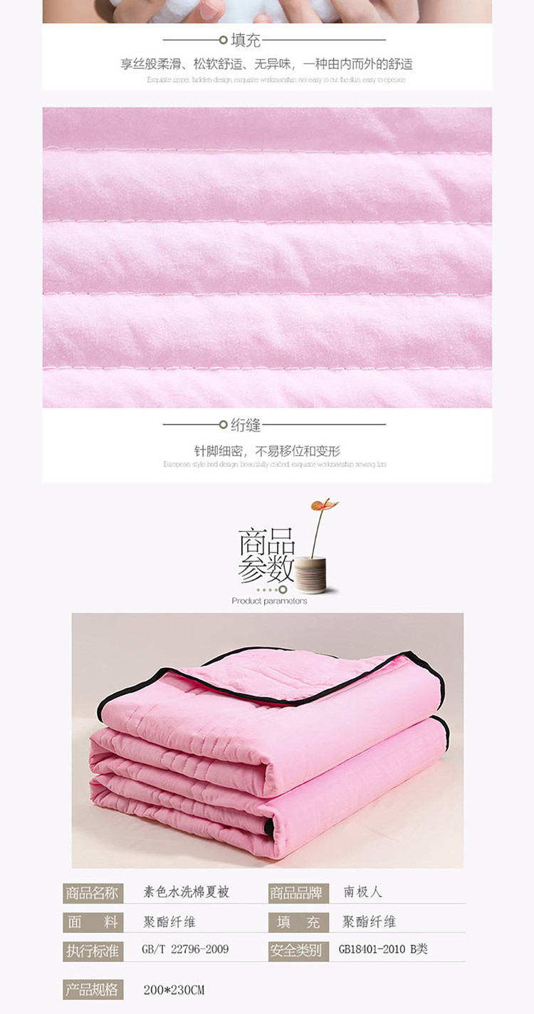 南极人NanJiRen家纺 素色水洗棉多针绗缝羽丝绒夏被200*230cm 空调被床上用品