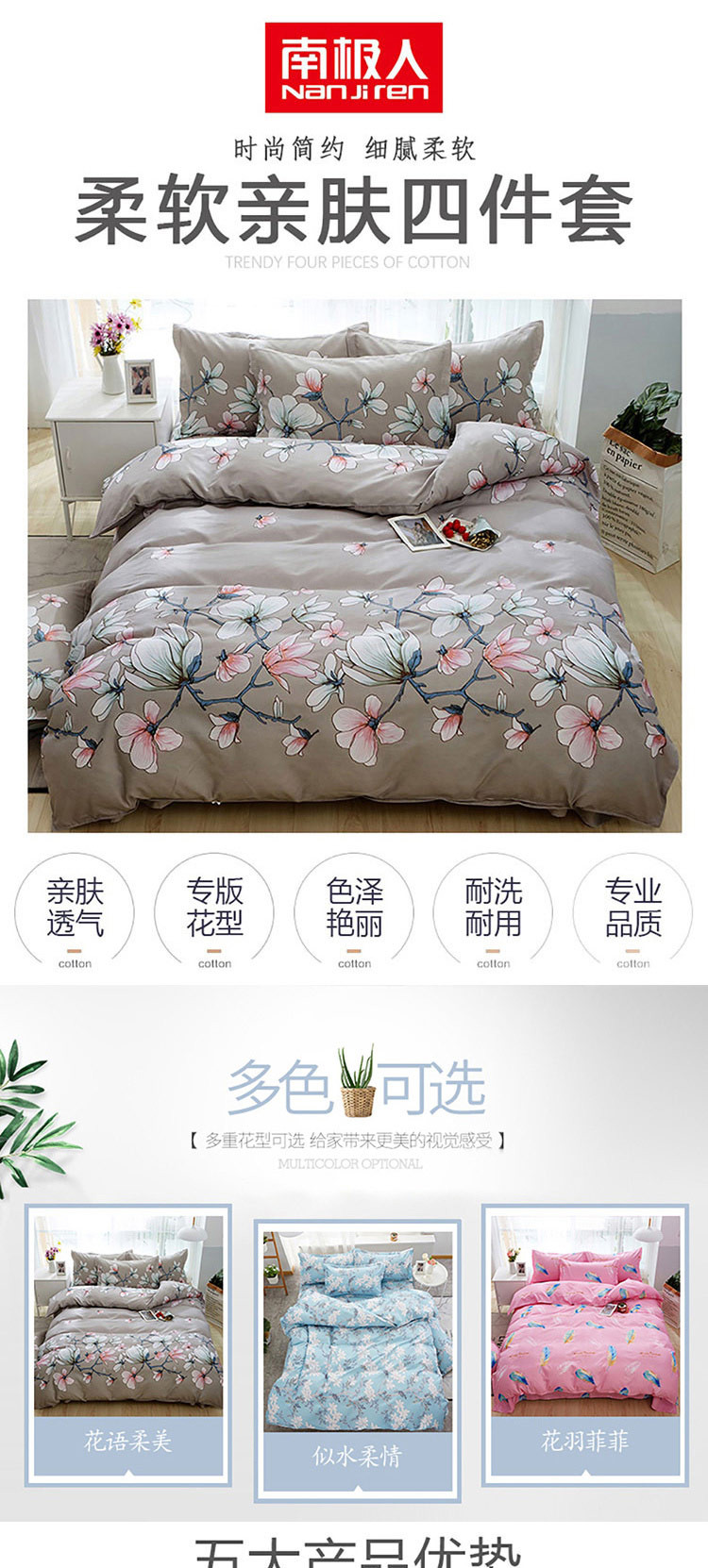 南极人NanJiRen家纺 加厚磨毛印花四件套 200*230cm 床上用品