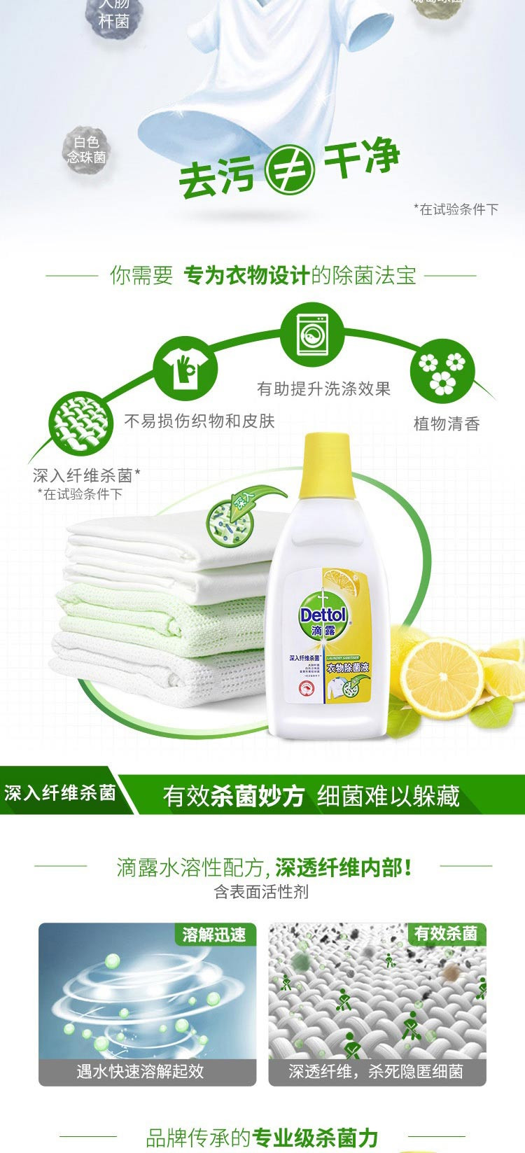 滴露/Dettol 衣物除菌液 清新柠檬750ml 有效除菌儿童衣物适用 赠洗手液125g