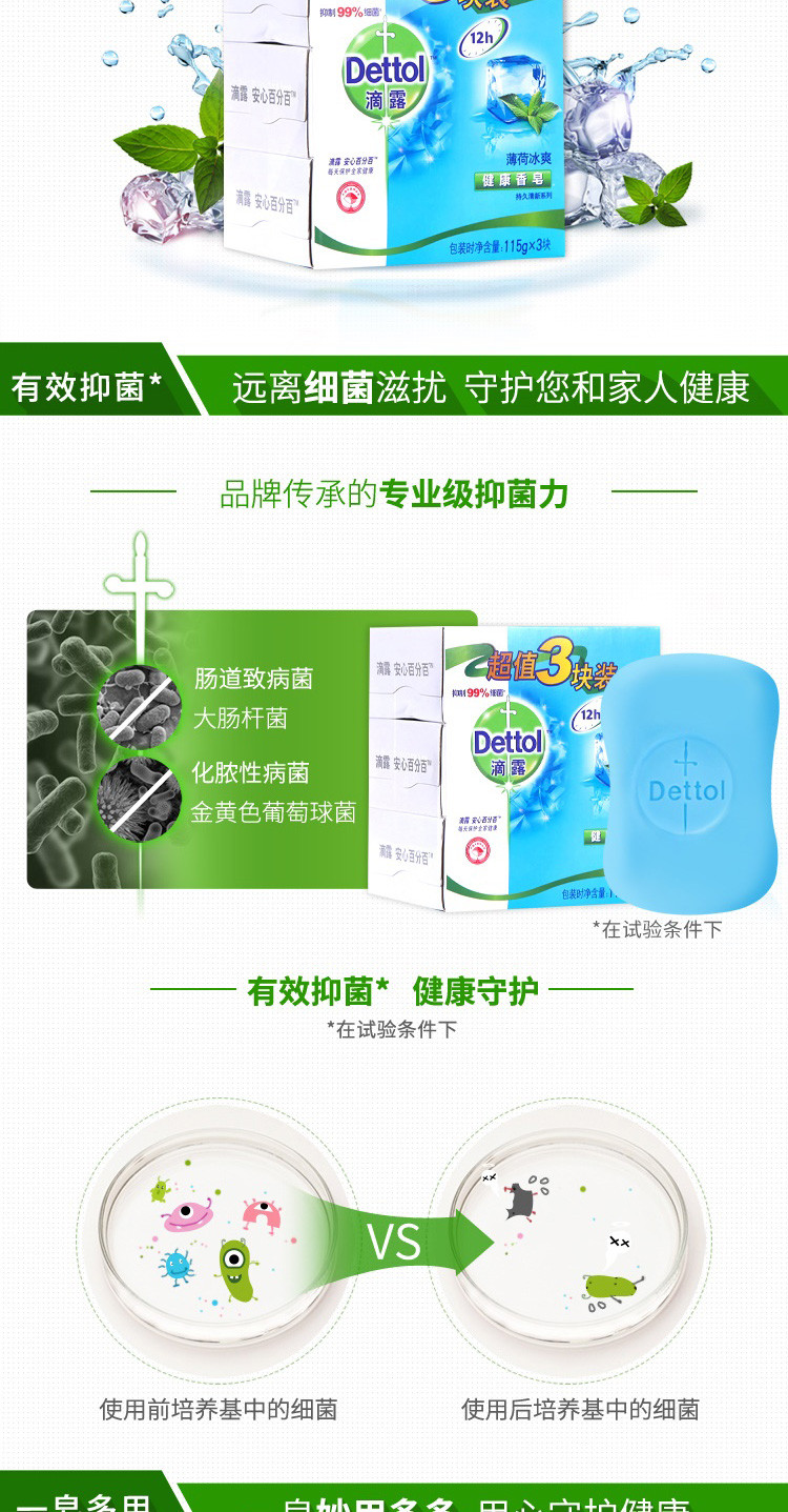 滴露/Dettol 香皂薄荷冰爽9块特惠装 115克3块装*3组 抑菌温和 儿童配方 PH值均衡