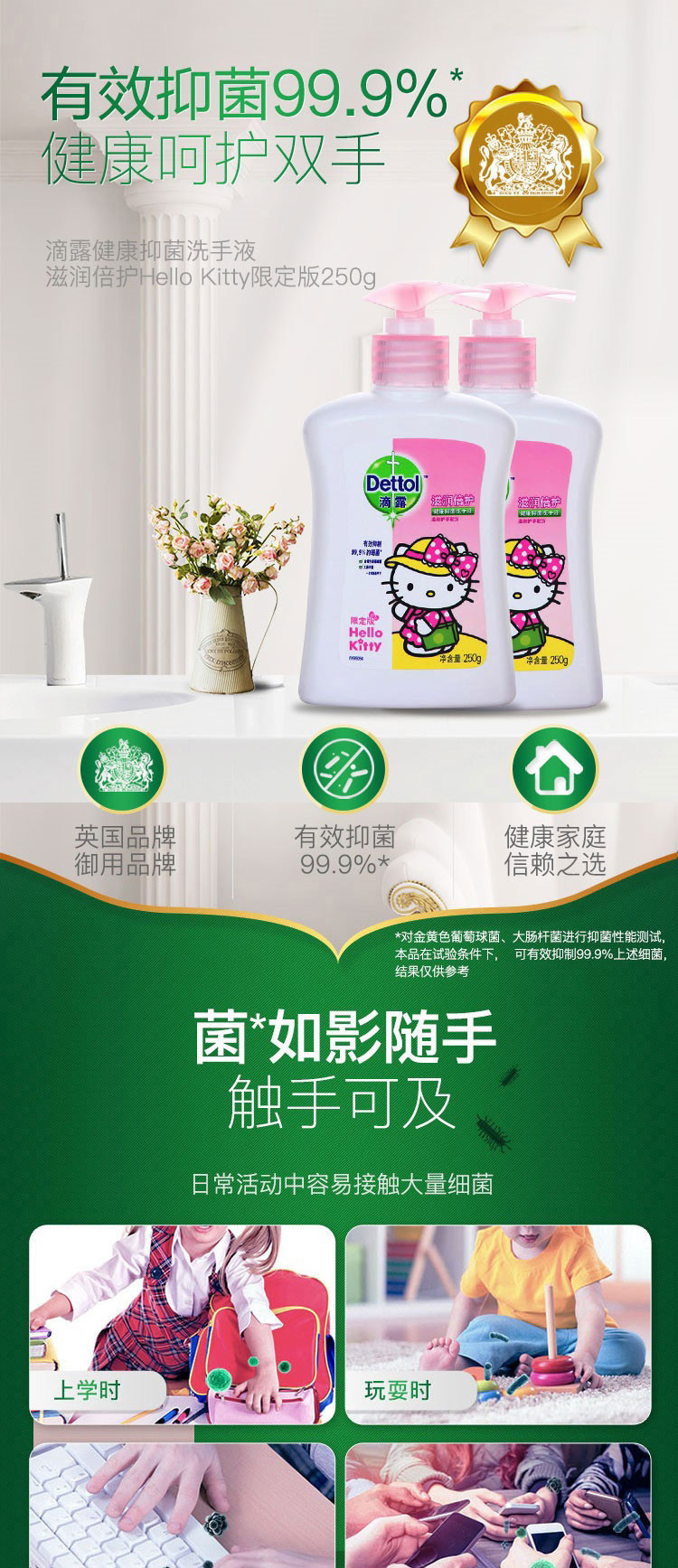 滴露Dettol hellokitty儿童限定款洗手液250g*2 抑菌温和 儿童配方