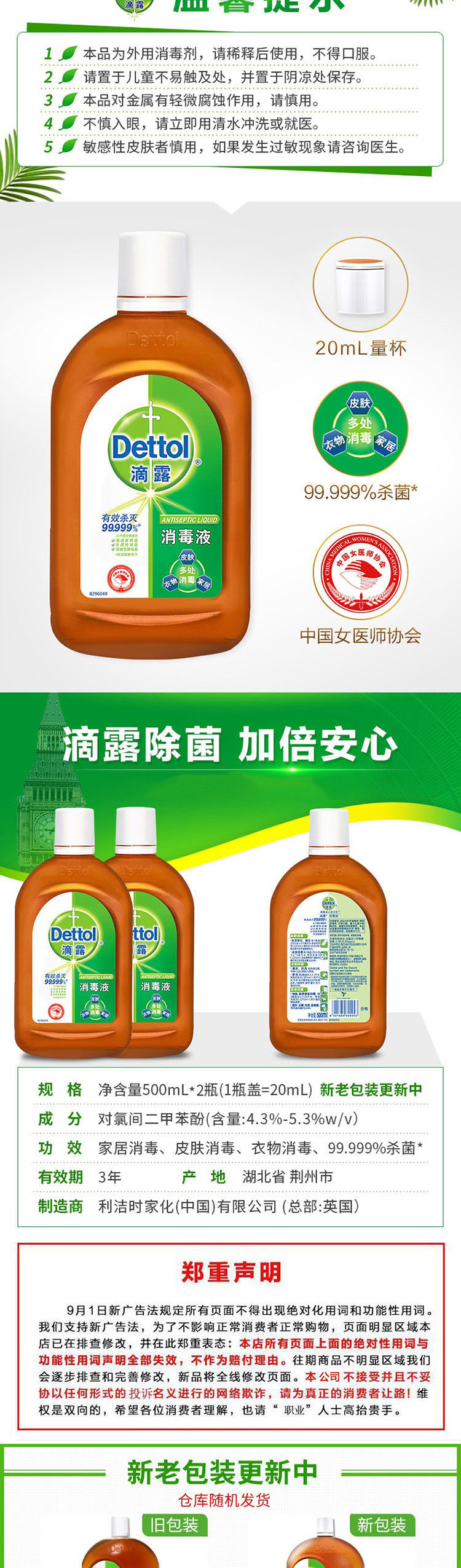 滴露/Dettol  家居厨卫/伤口/儿童衣物 消毒液500ml*2  赠衣物除菌液180ml