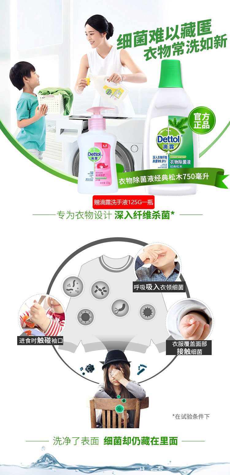 滴露/Dettol 衣物除菌液经典松木750ml 儿童尿布衣物/成人衣物消毒液 赠洗手液125g