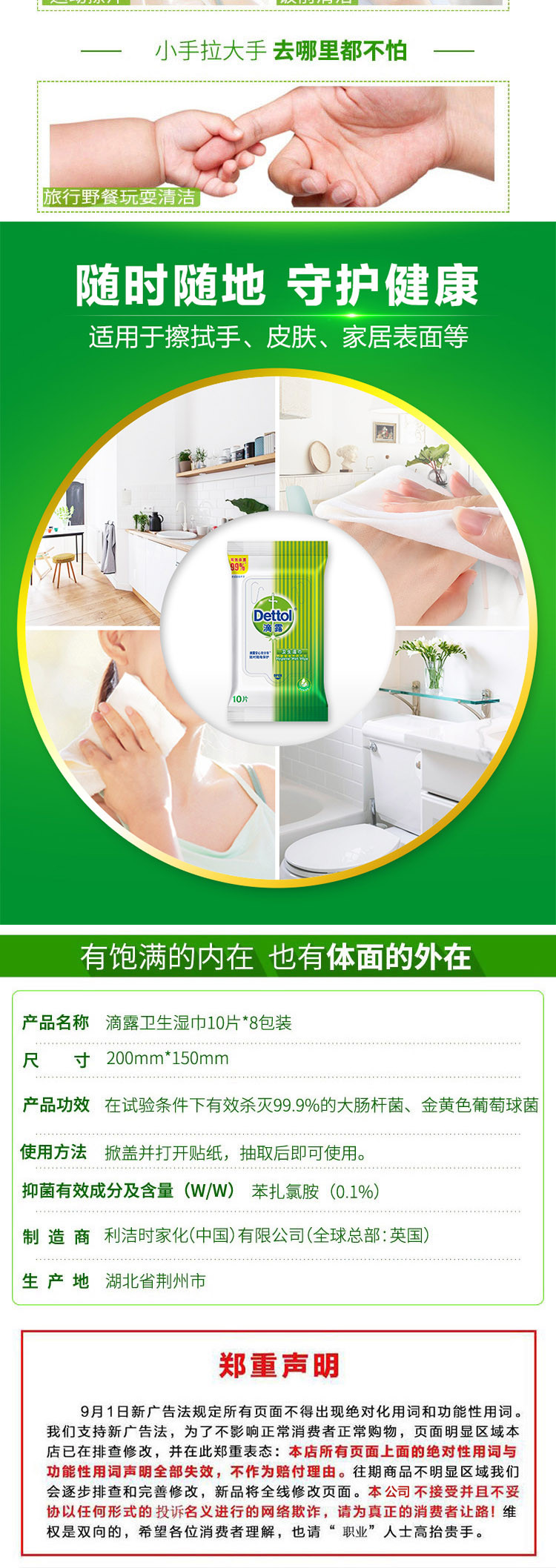 滴露/Dettol 健康卫生湿巾10片×8 不含酒精甲醛荧光剂 有效抑菌 成人/儿童湿纸巾