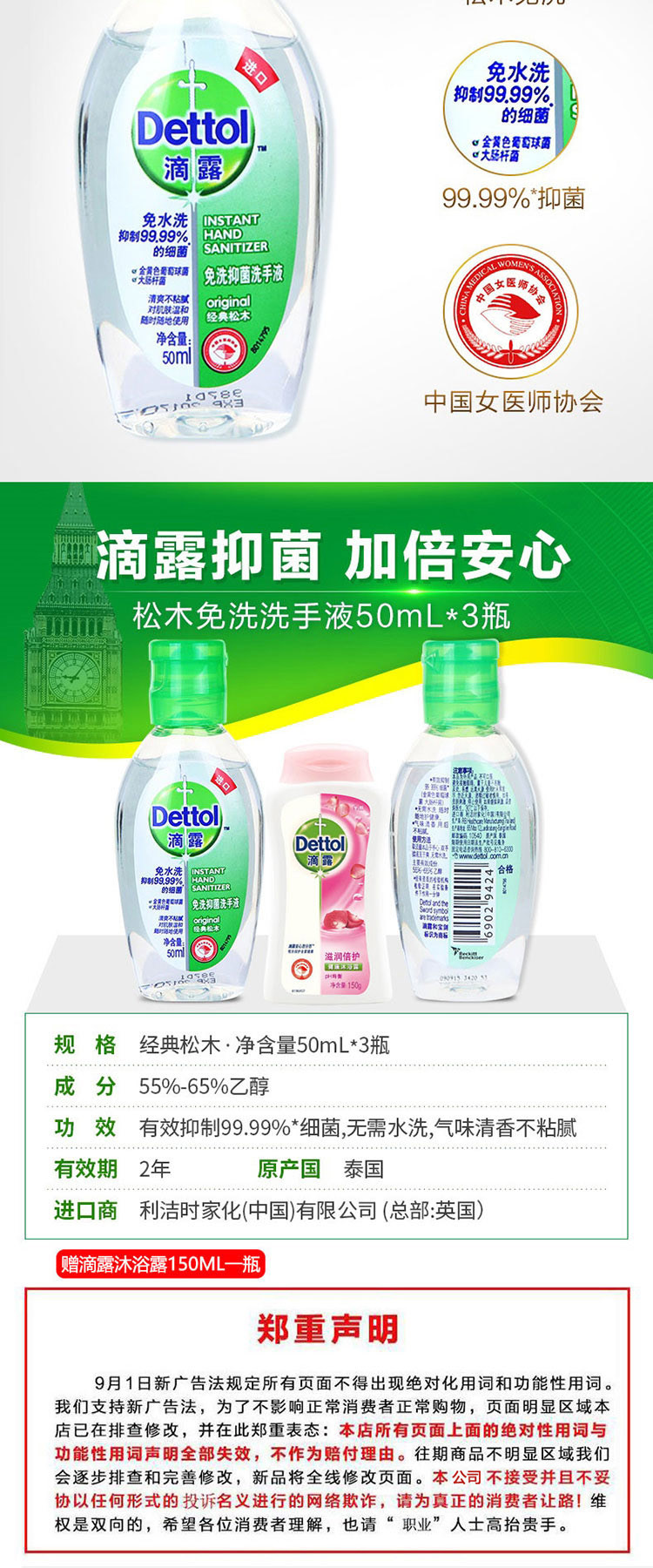 滴露/Dettol 儿童便携式免水洗抑菌洗手液 芦荟清爽50ml*3 赠沐浴露150ml  有效抑菌