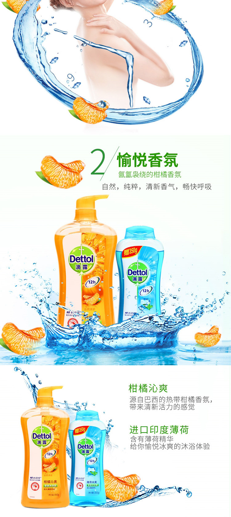 滴露/Dettol 儿童沐浴露柑橘沁爽950g+薄荷冰爽350g特惠装 抑菌温和 儿童配方 PH值均