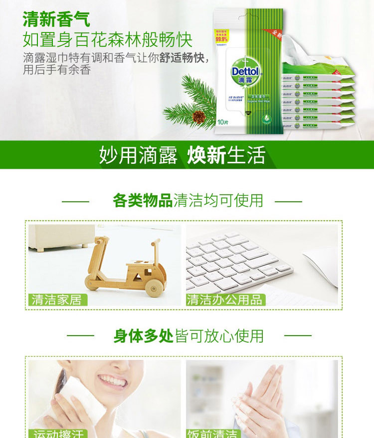 滴露/Dettol 健康卫生湿巾10片×8 不含酒精甲醛荧光剂 有效抑菌 成人/儿童湿纸巾