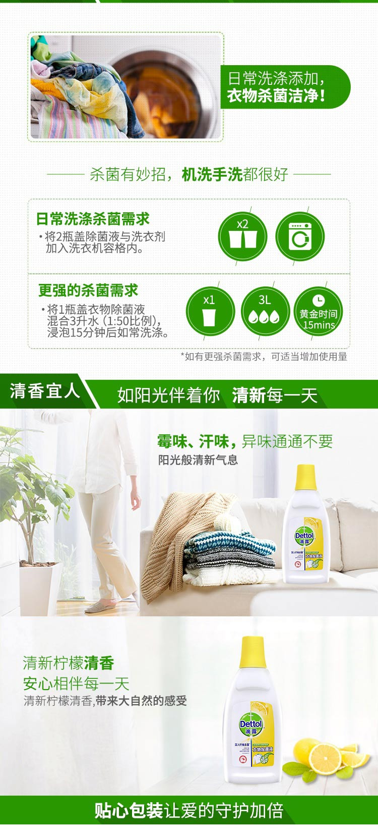 滴露/Dettol 衣物除菌液 清新柠檬750ml*3 有效除菌儿童衣物适用 赠洗手液125g