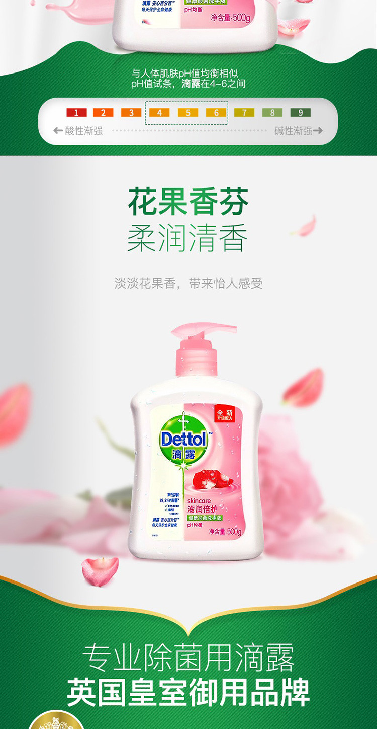 滴露/Dettol 滋润倍护洗手液瓶装500g*3+补充装300g*3特惠装 赠沐浴露150ml