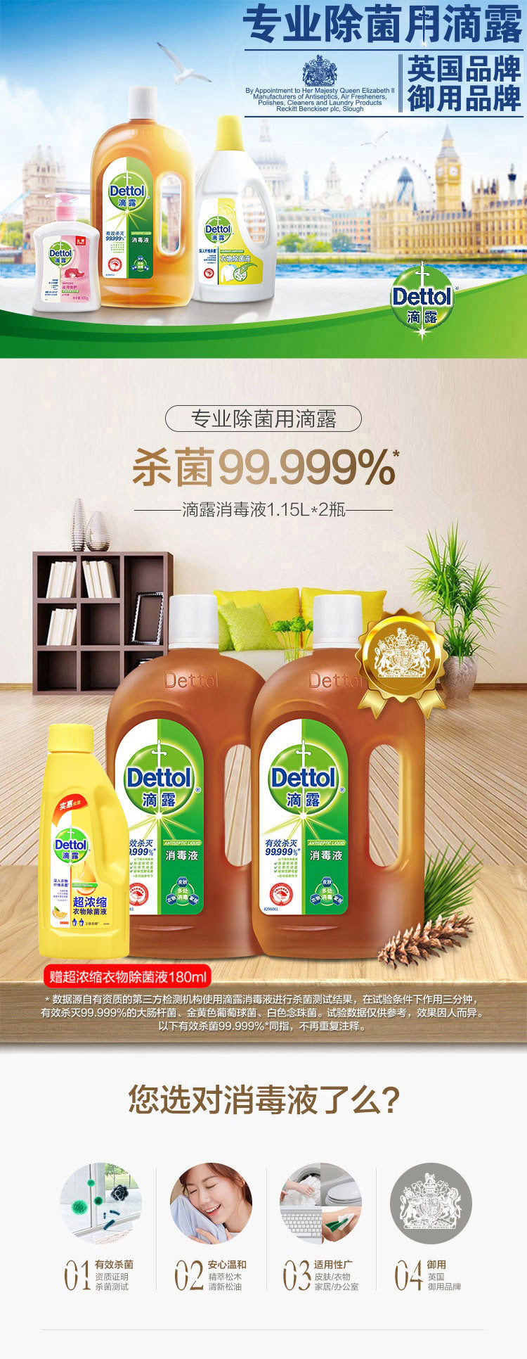 滴露/Dettol 家居厨卫/伤口/儿童衣物 消毒液1.15l*2  赠衣物除菌液180ml