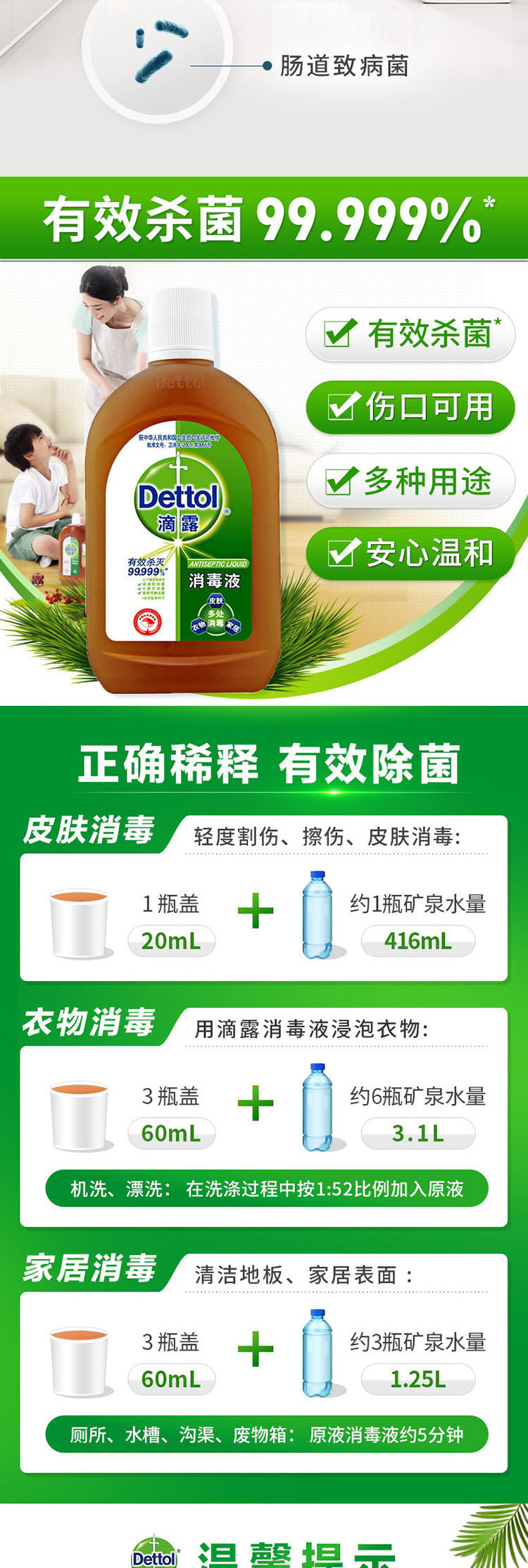 滴露/Dettol  家居厨卫/伤口/儿童衣物 消毒液500ml*2  赠衣物除菌液180ml