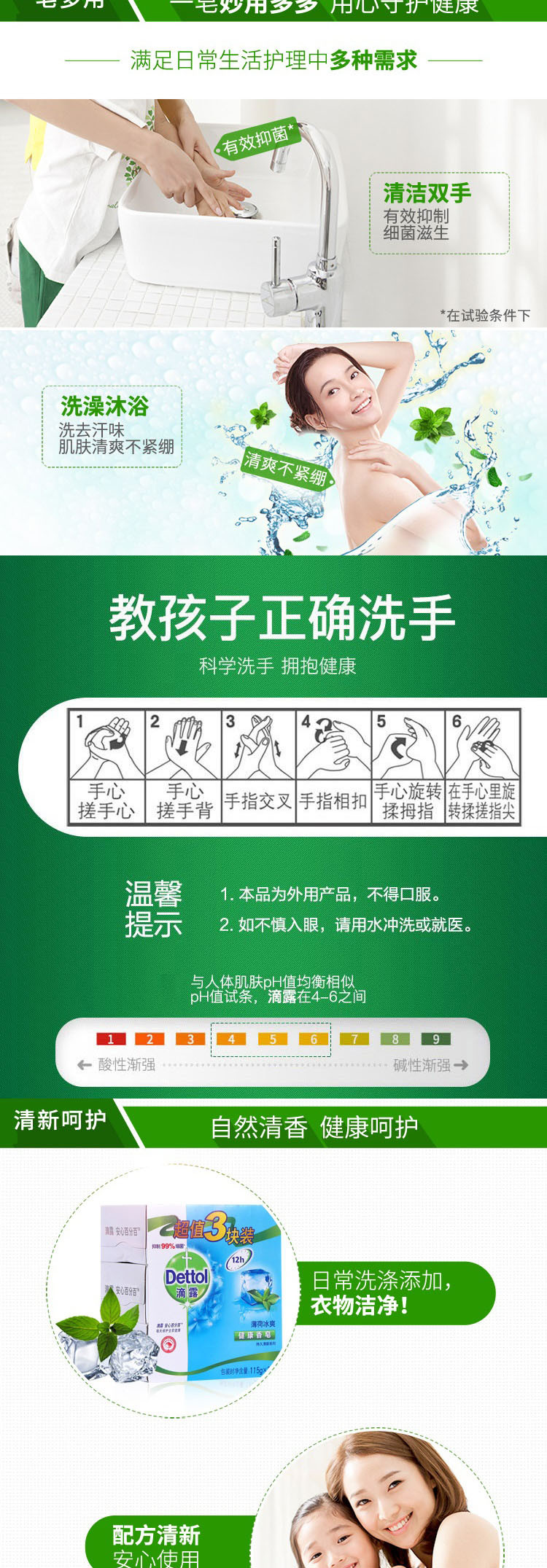 滴露/Dettol 香皂薄荷冰爽9块特惠装 115克3块装*3组 抑菌温和 儿童配方 PH值均衡