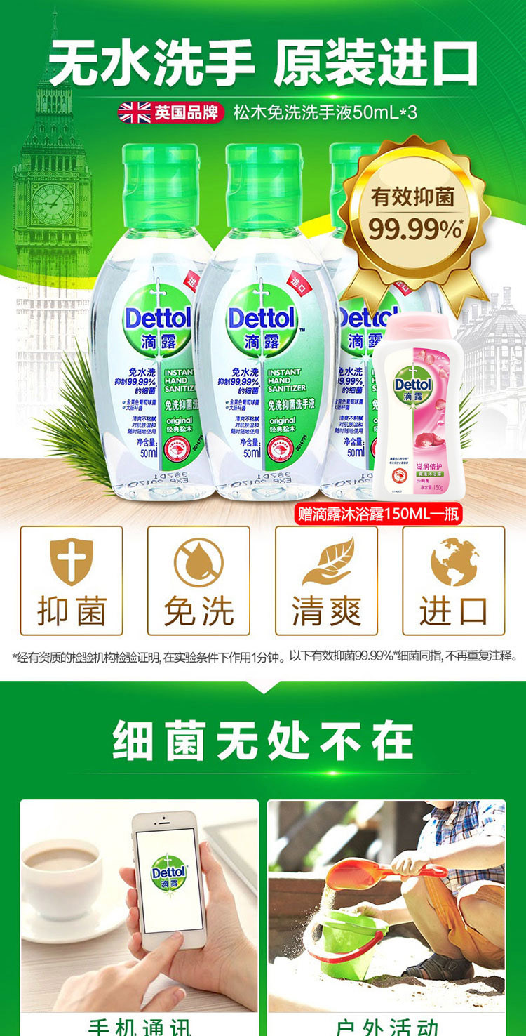 滴露/Dettol 儿童便携式免水洗抑菌洗手液 芦荟清爽50ml*3 赠沐浴露150ml  有效抑菌