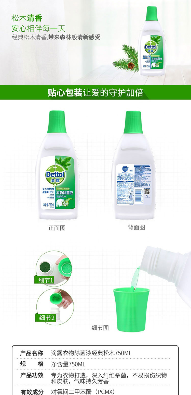 滴露/Dettol 衣物除菌液经典松木750ml 儿童尿布衣物/成人衣物消毒液 赠洗手液125g