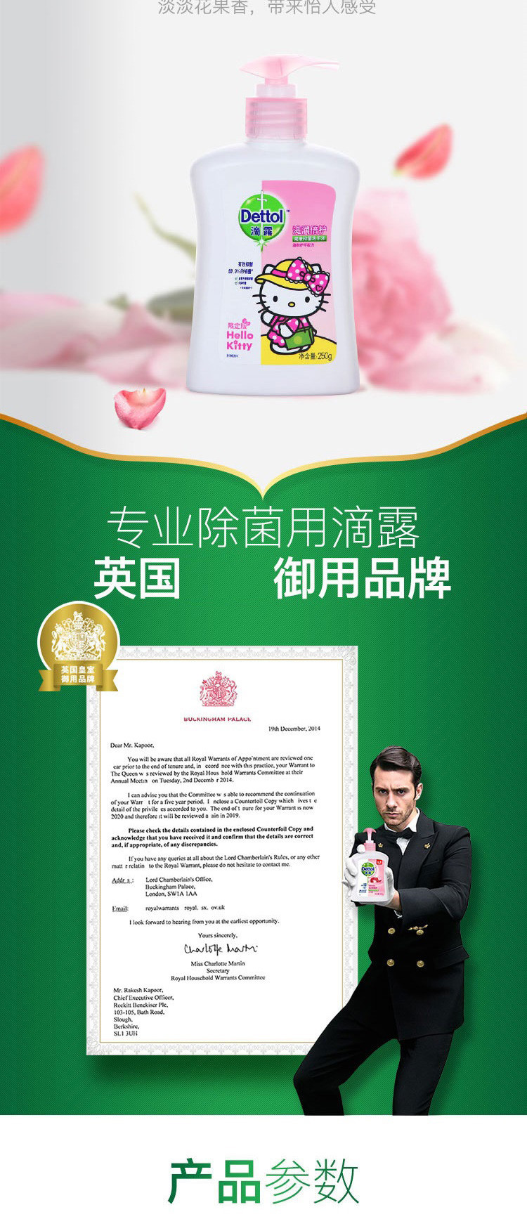 滴露Dettol hellokitty儿童限定款洗手液250g*2 抑菌温和 儿童配方