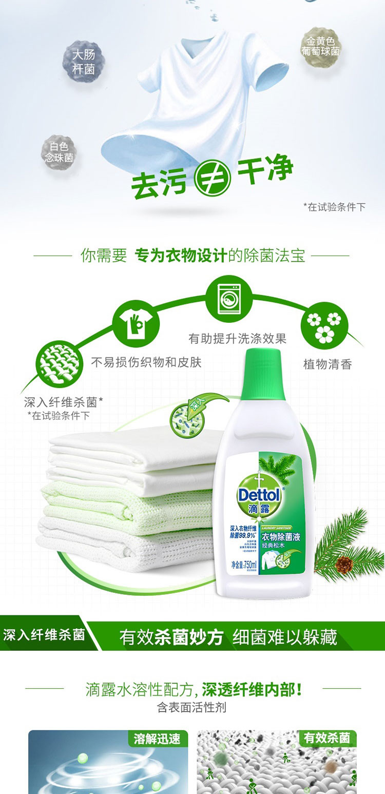 滴露/Dettol 衣物除菌液经典松木750ml 儿童尿布衣物/成人衣物消毒液 赠洗手液125g