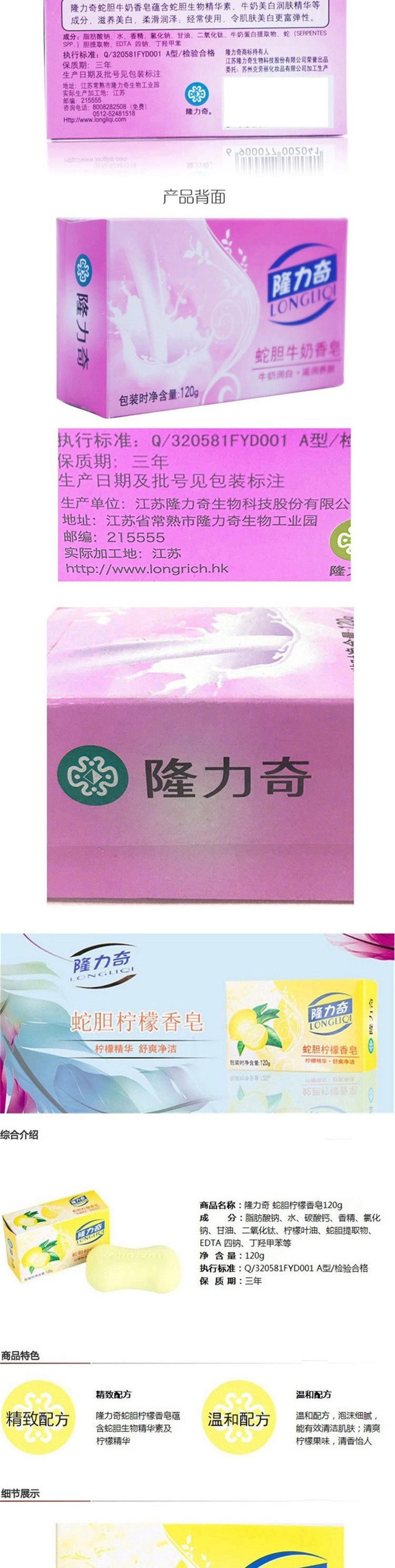 隆力奇 120g蛇胆牛奶香皂（AJ版）+隆力奇120g蛇胆柠檬香皂