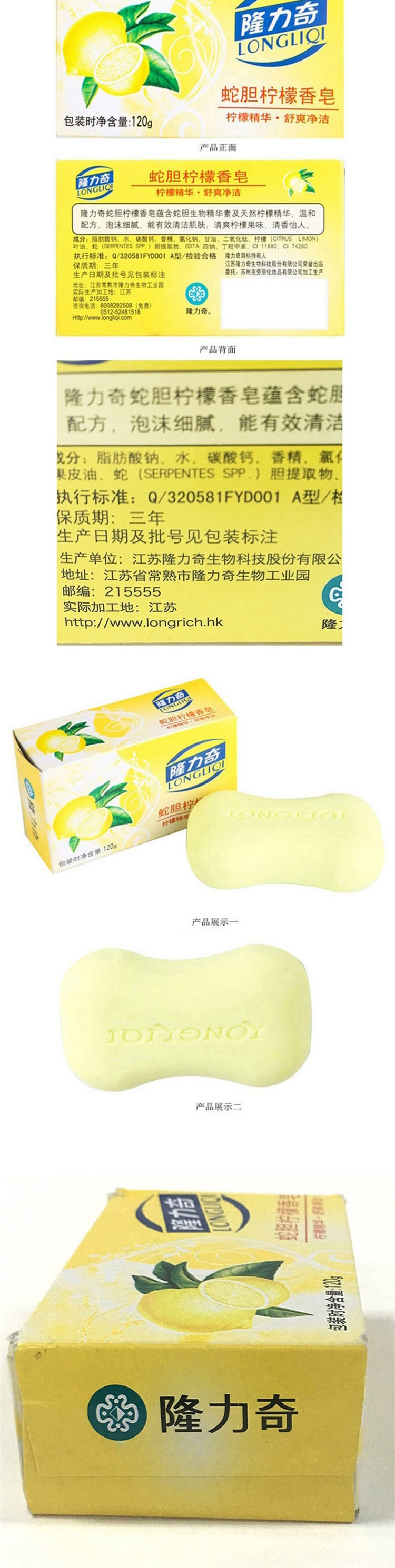 隆力奇 120g蛇胆牛奶香皂（AJ版）+隆力奇120g蛇胆柠檬香皂