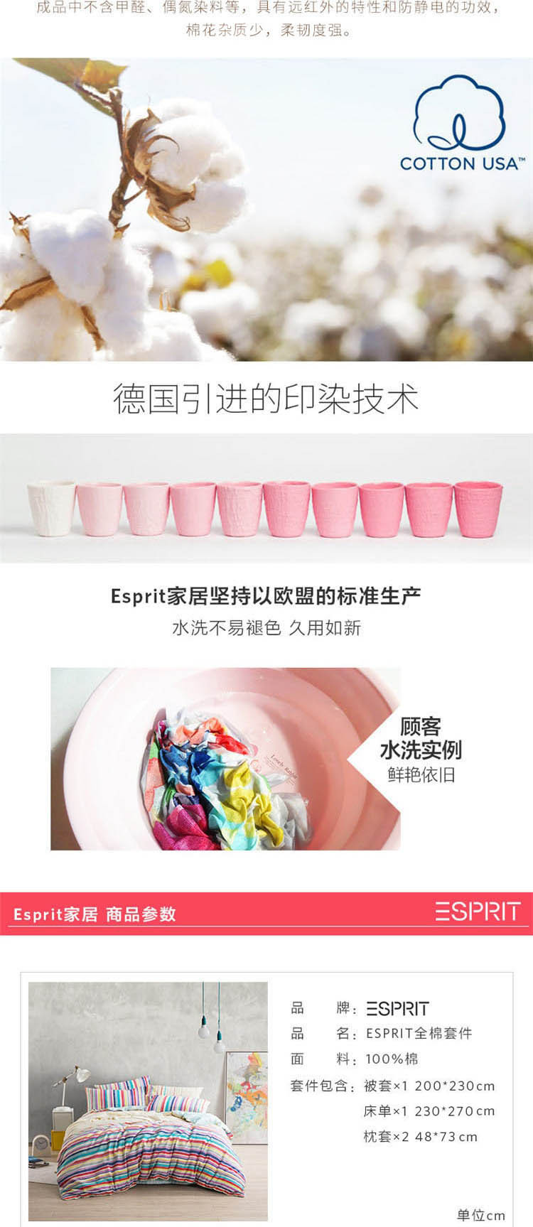 ESPRIT 高档条纹全棉四件套 EYG06