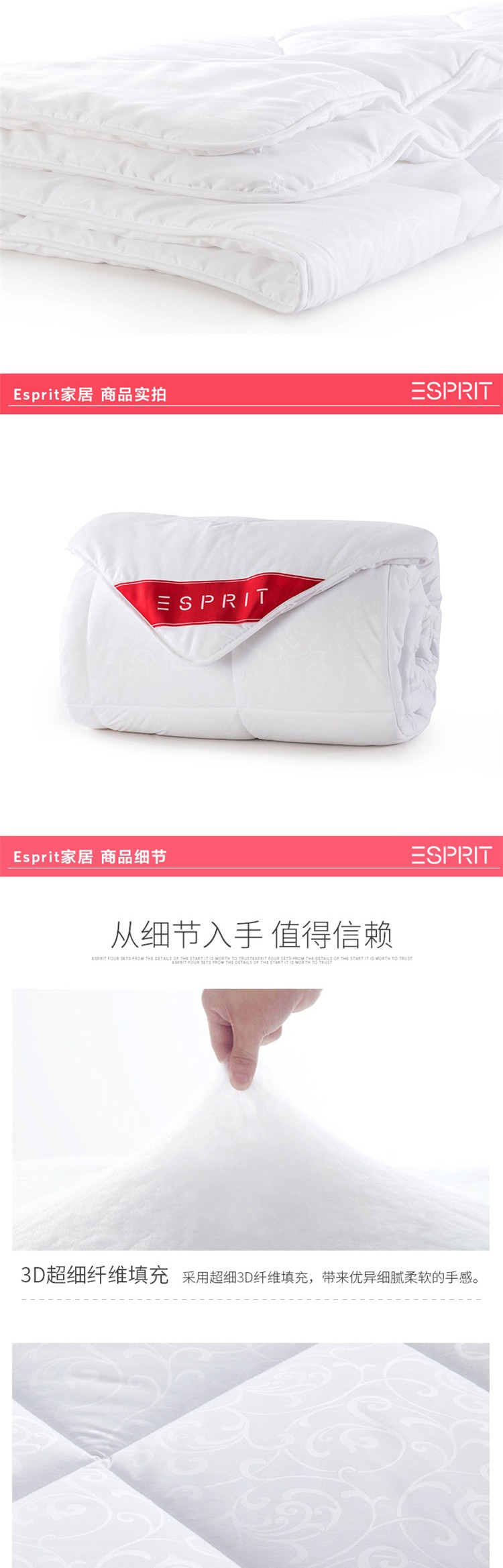 ESPRIT 蔻丝佳3D纤柔春秋被 200*230cm