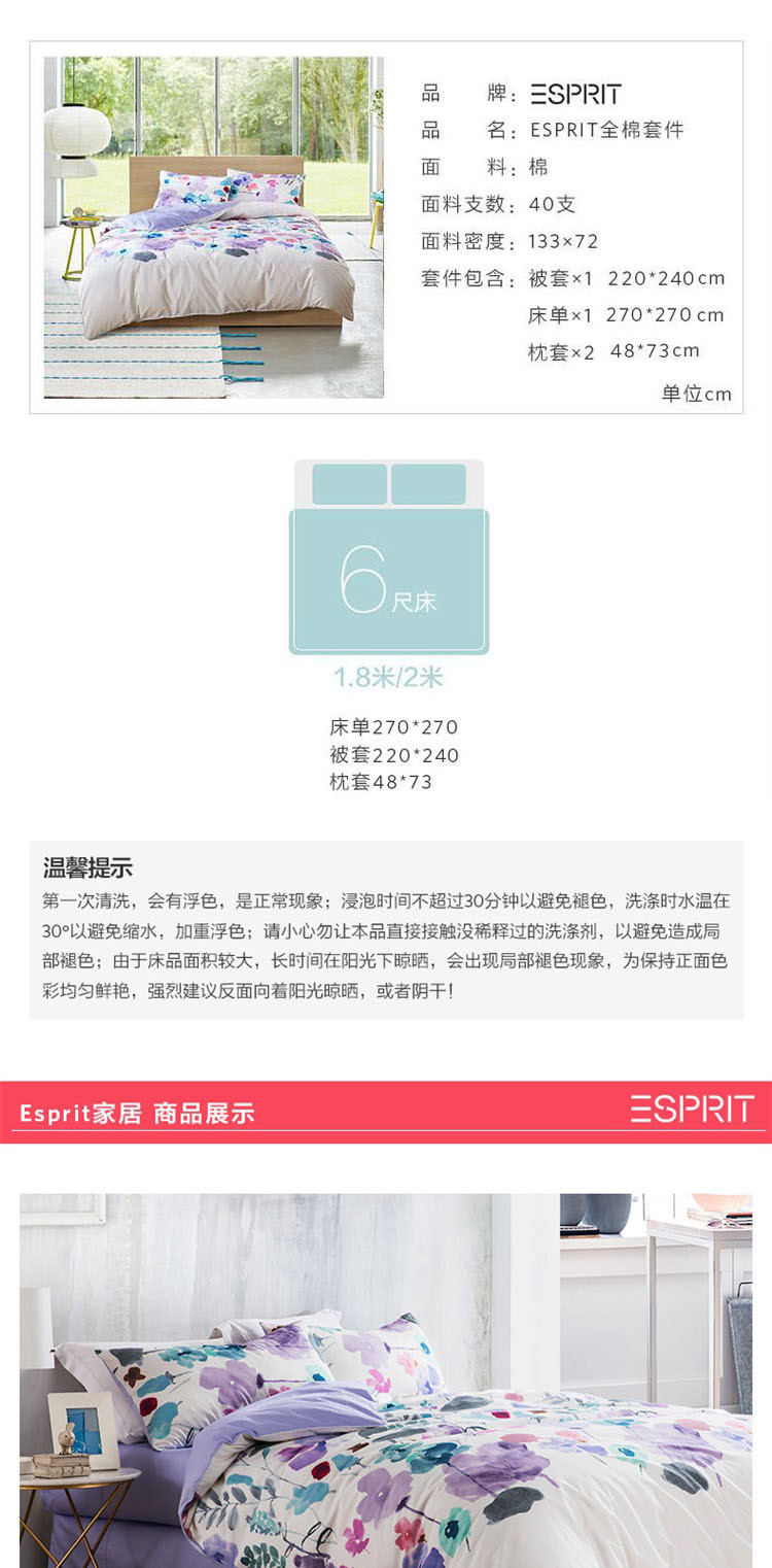 ESPRIT  家用学生宿舍高档全棉四件套床单被套床上用品 PB27