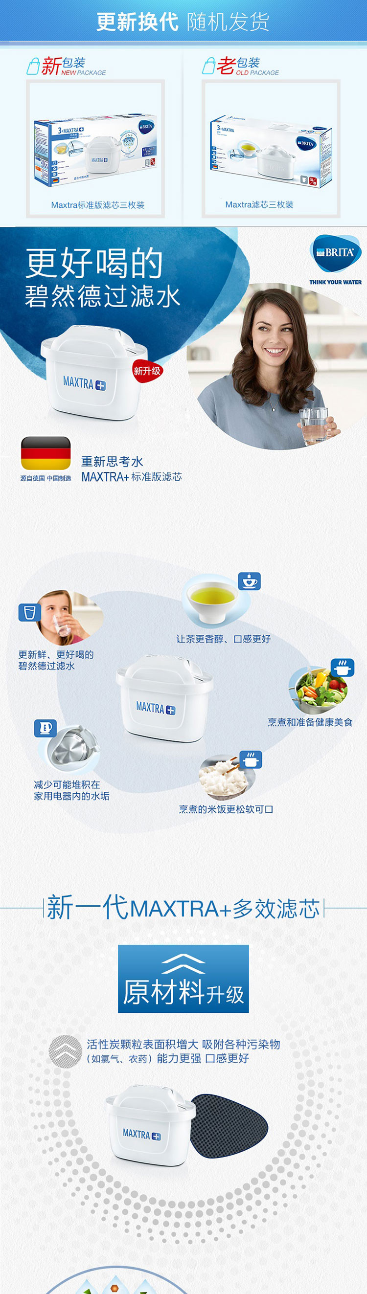 碧然德/BRITA 家用净水壶 滤水壶滤芯 MAXTRA+LE  3枚装