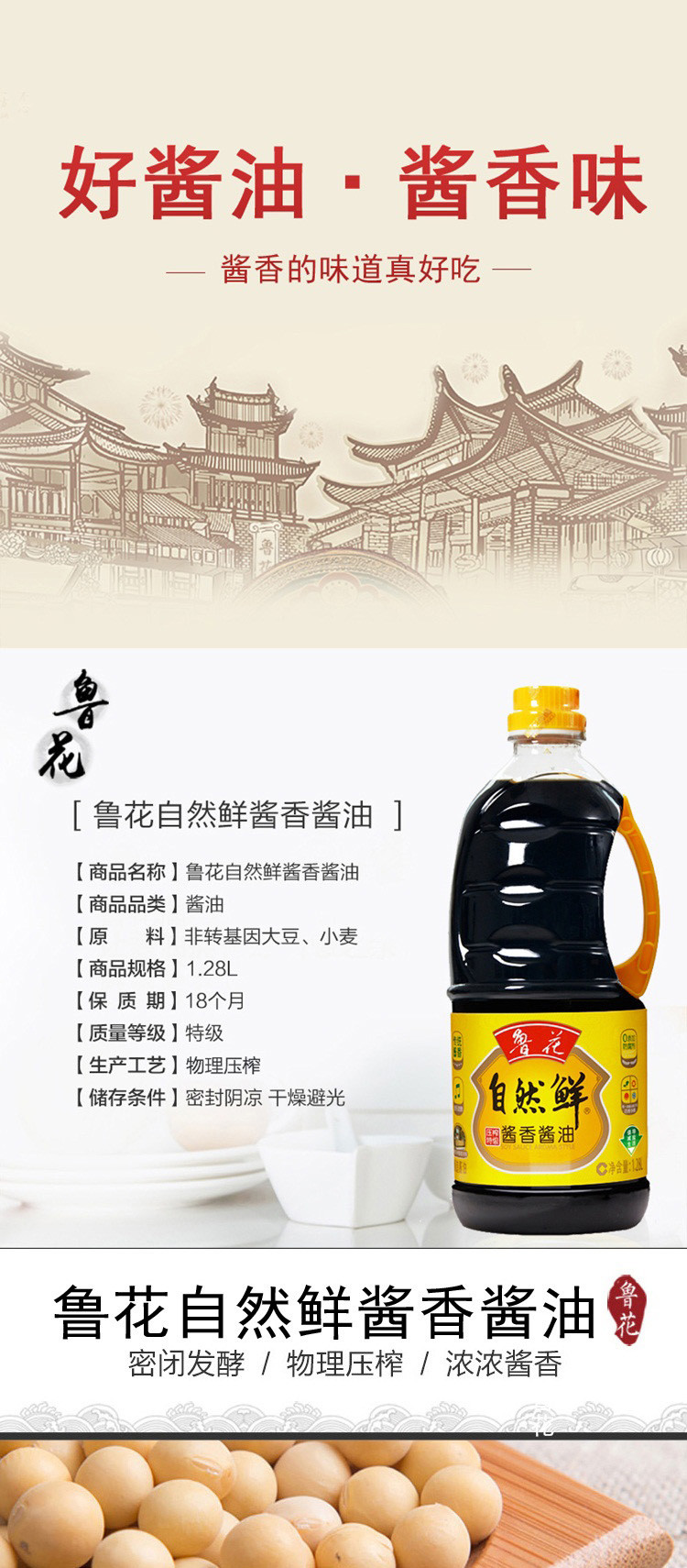 鲁花 自然鲜酱香酱油1.28L 非转基因大豆 厨房调料调味品