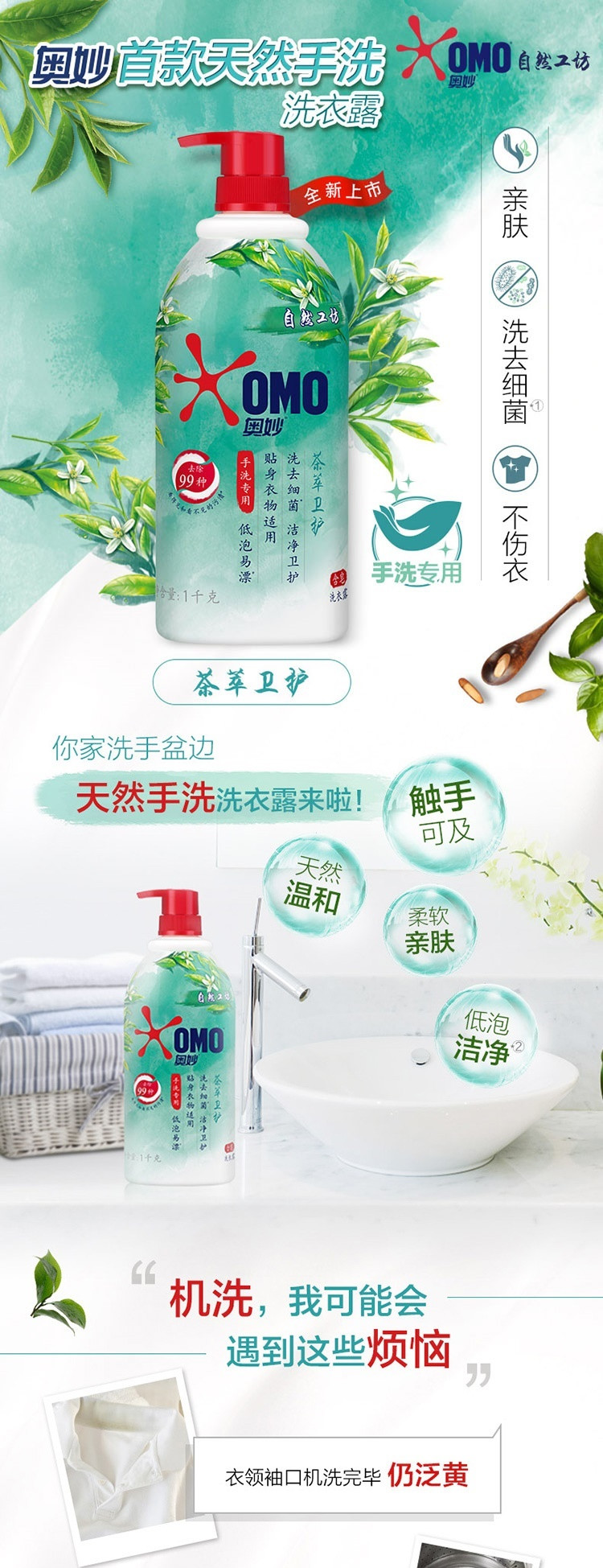 奥妙/OMO  自然工坊茶萃卫护洗衣露洗衣液 1KG*2瓶