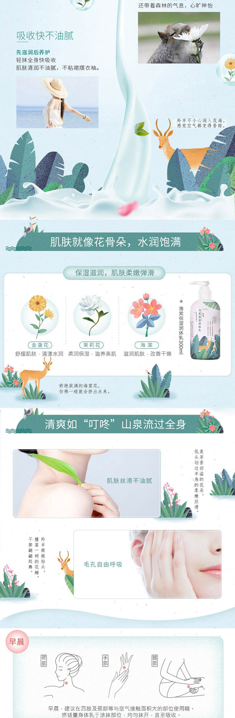 百雀羚 小森羚海棠保湿润体乳300ml