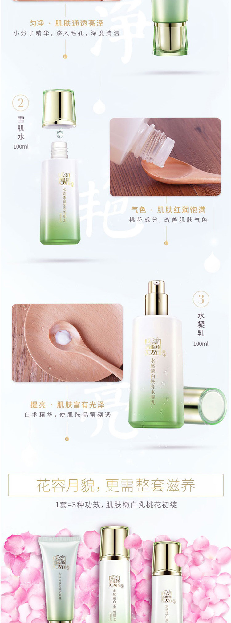 百雀羚 水感透白亮颜套装（洁面乳95g+雪肌水100ml+水凝乳100ml）【热卖推荐】