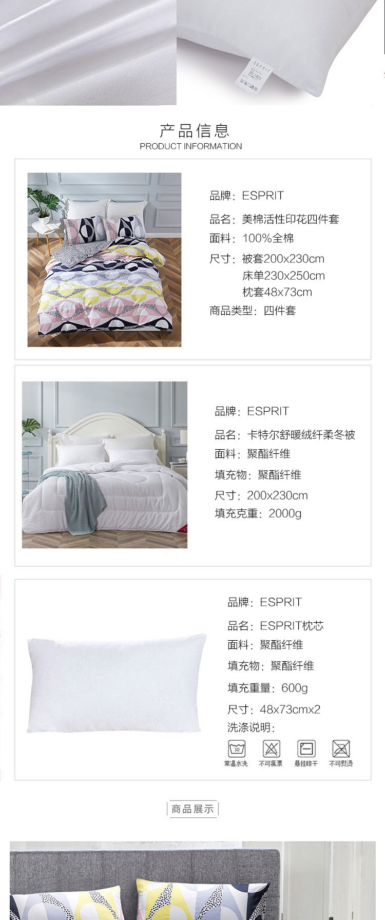 ESPRIT 家居秋冬高档床品七件套组