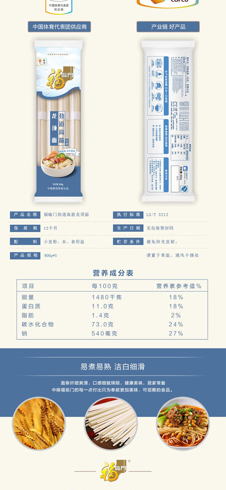 福临门 劲道高筋龙须面800g*5袋 汤面干拌面方便面