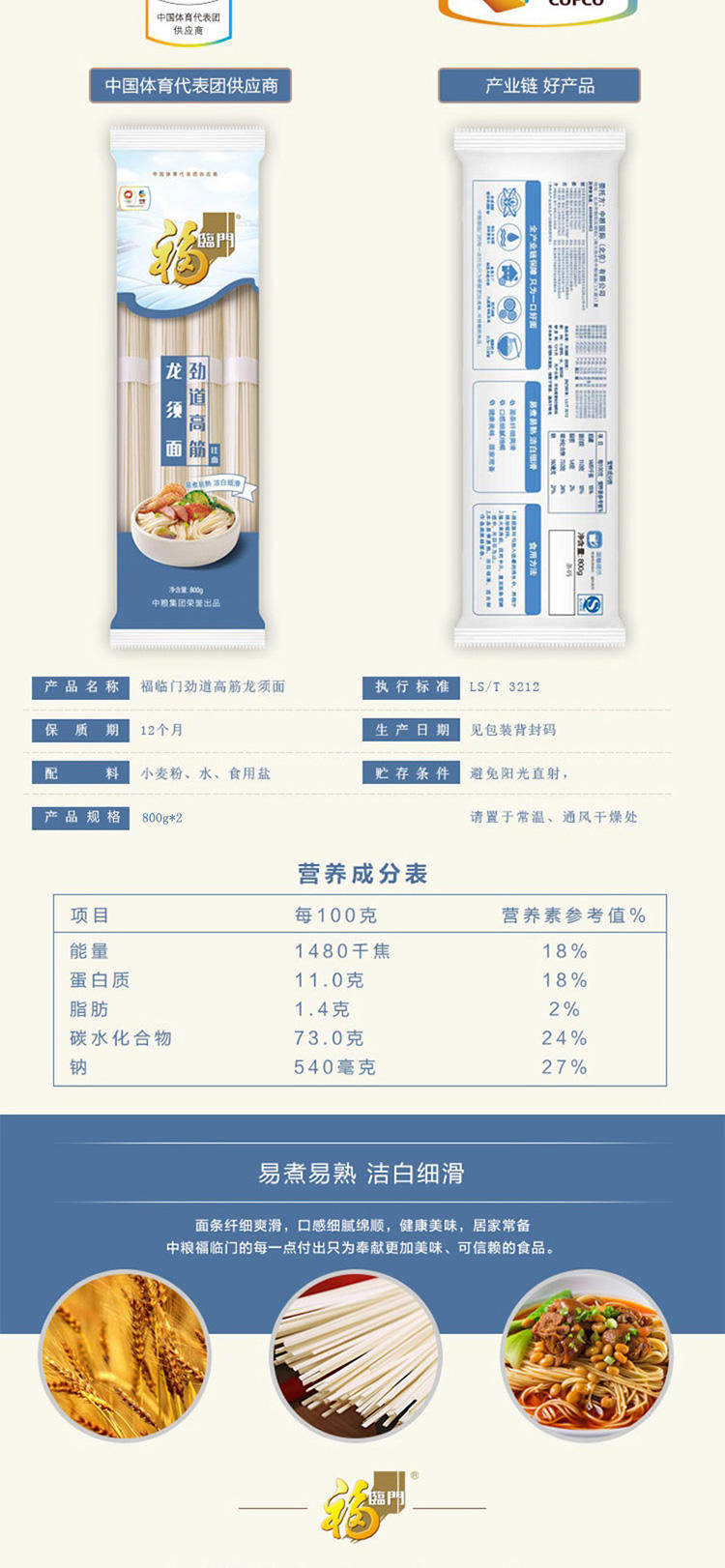 福临门劲道高筋龙须面800g*2 汤面干拌面方便面