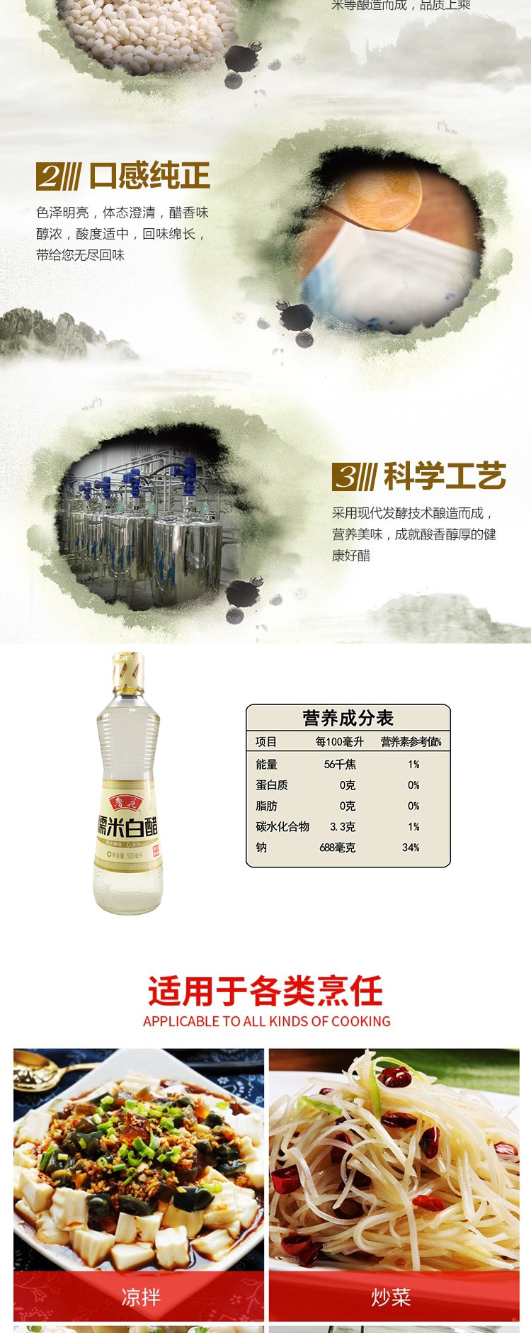 鲁花 糯米白醋500ml 厨房调味品 糯米酿造