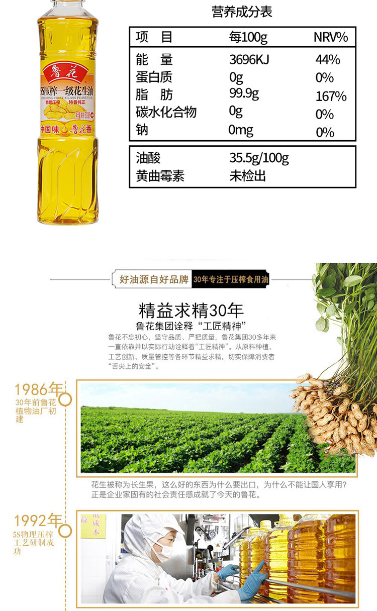 鲁花 5S压榨一级花生油500ml