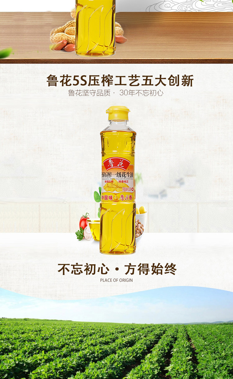 鲁花 5S压榨一级花生油500ml