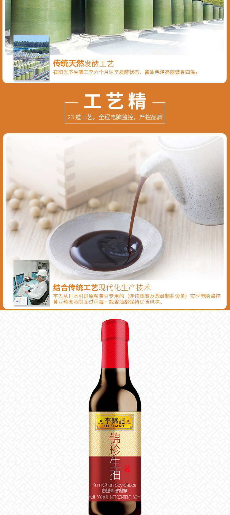 李锦记 锦珍生抽 500ml