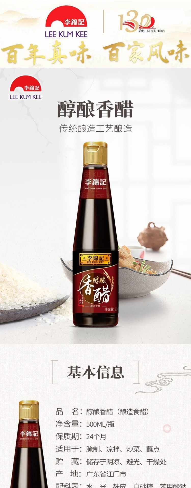 李锦记 醇酿香醋500ml*2