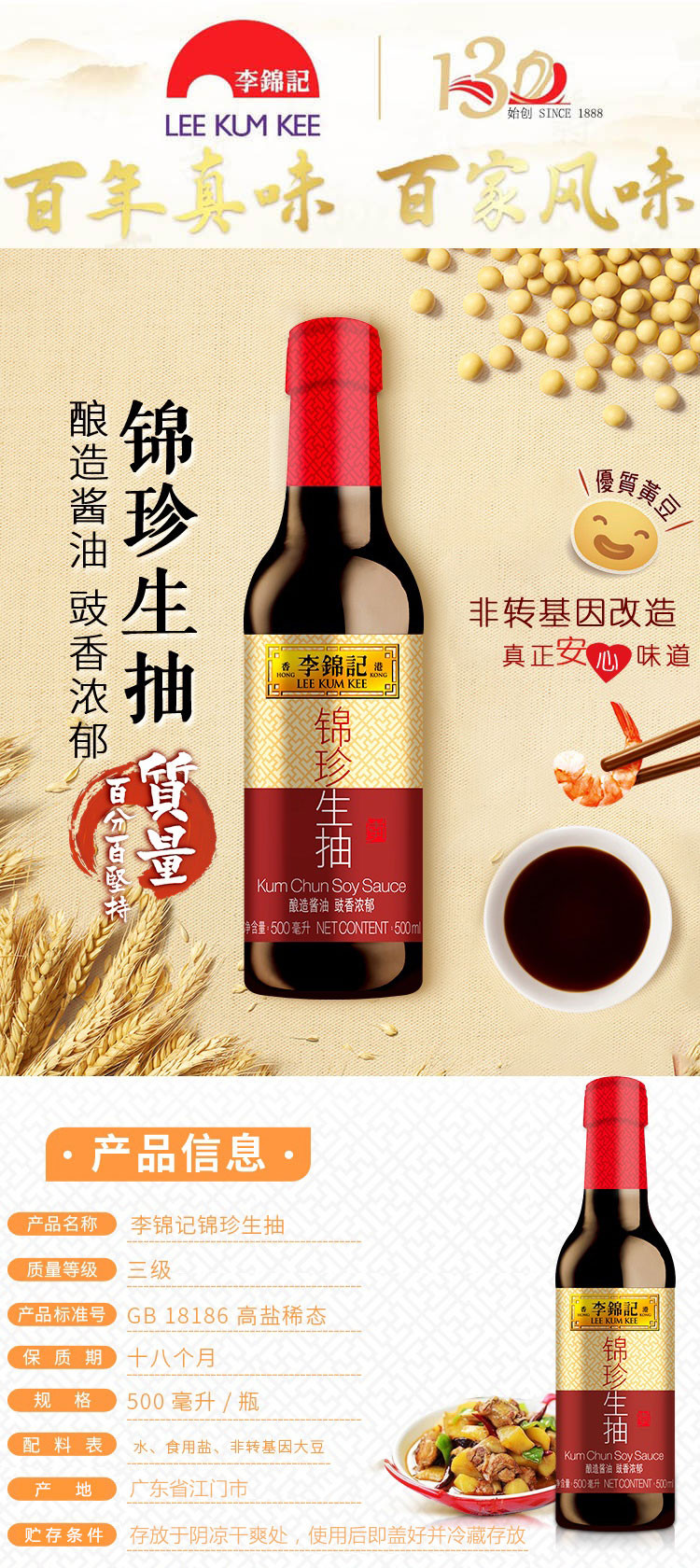 李锦记 锦珍生抽 500ml*2