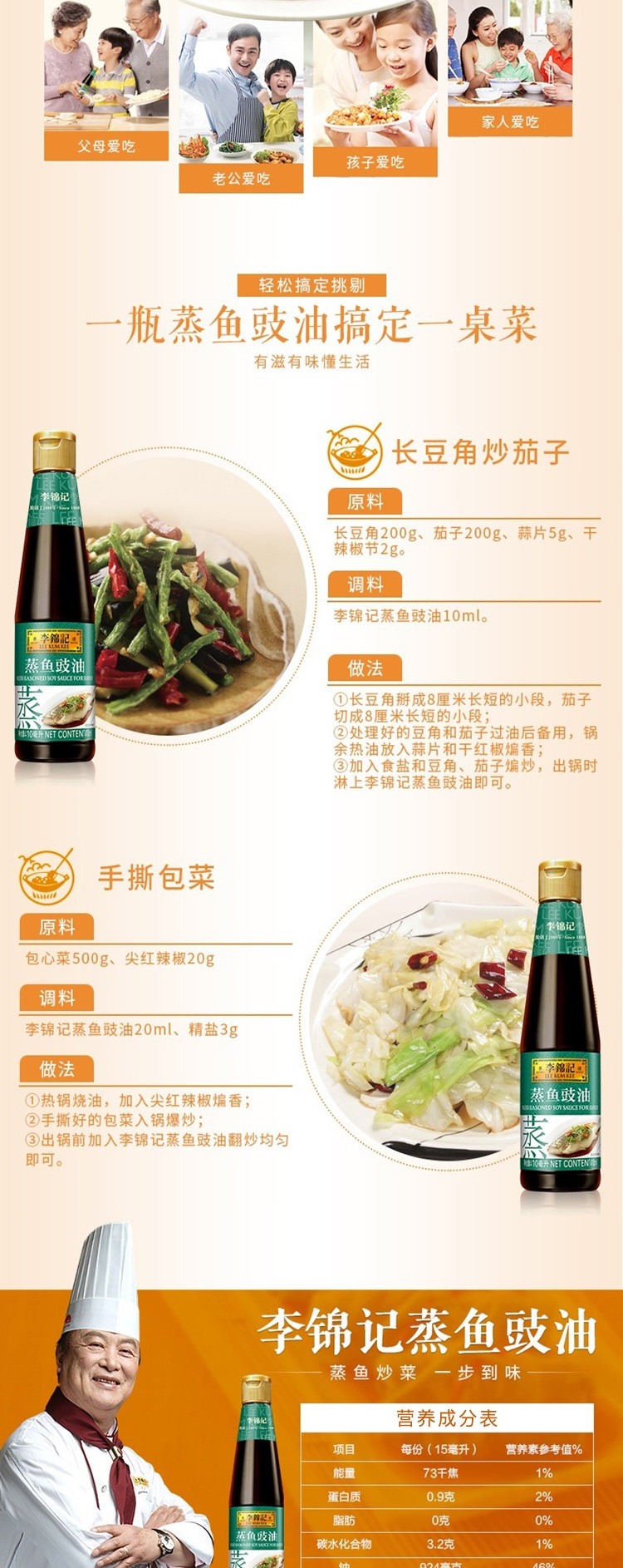 李锦记 蒸鱼豉油 410ml