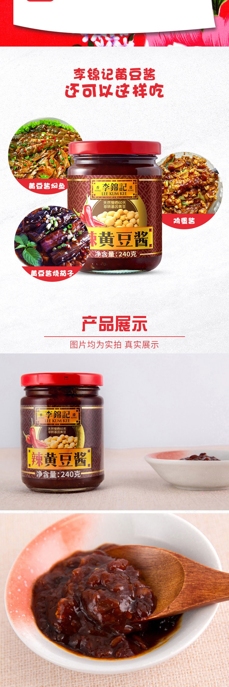 李锦记 辣味黄豆酱 240g