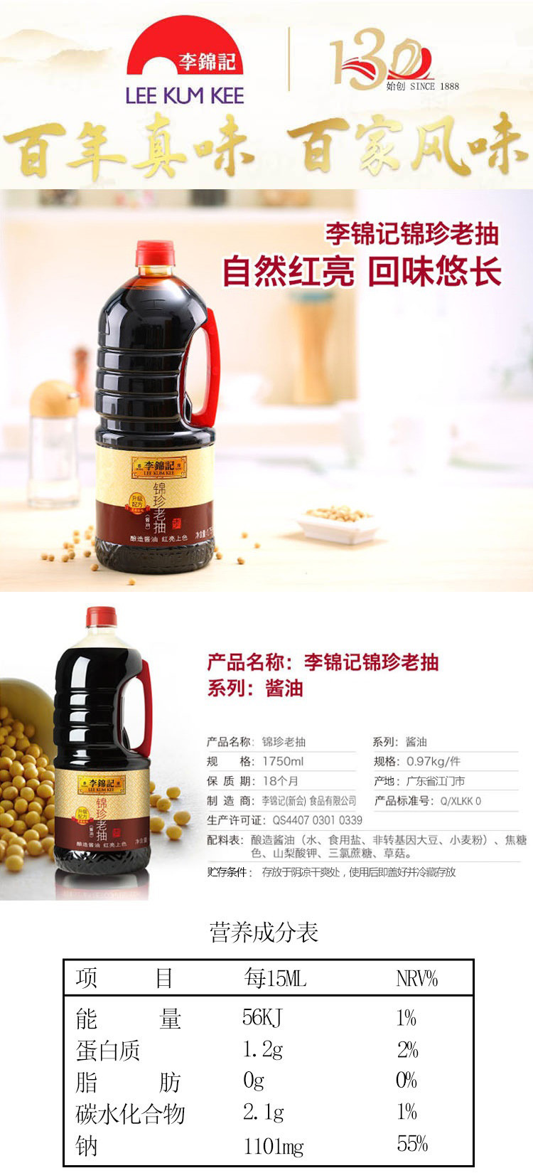 李锦记 锦珍老抽酱油 1750ml