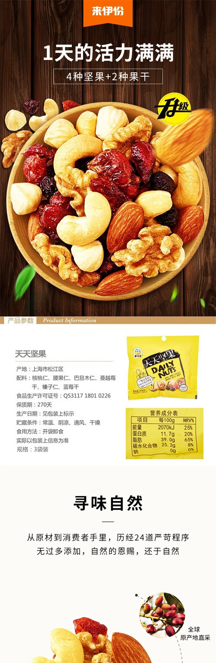 来伊份 天天坚果系列25g*3袋装 休闲零食混合干果仁 经典派黄