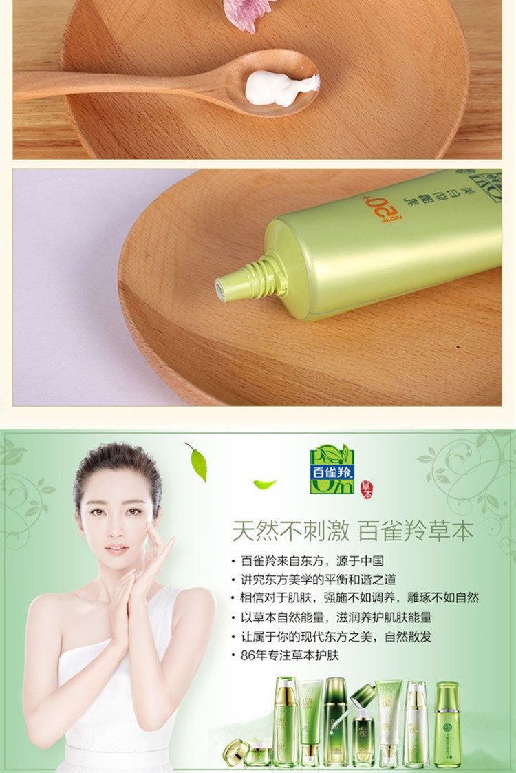 百雀羚PECHOIN  草本美白防晒乳SPF50 加送促销装