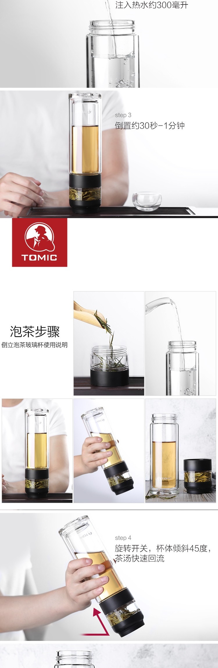 特美刻 TOMIC 茶水分离双层玻璃泡茶杯280ml 82001型 便携水杯子