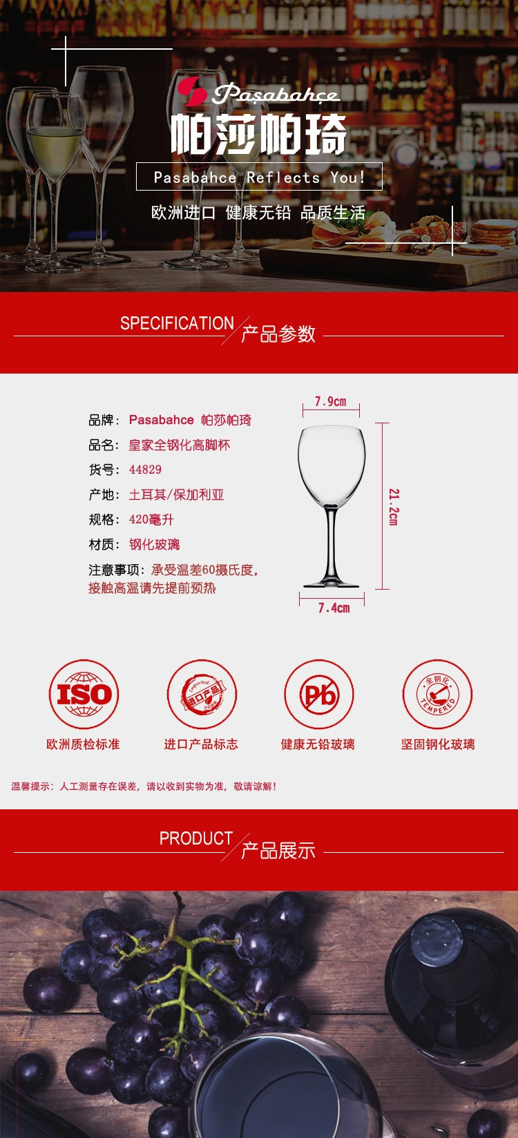 帕莎帕琦Pasabahce 欧洲进口皇家钢化全钢化高脚杯420ml  44829 六只装